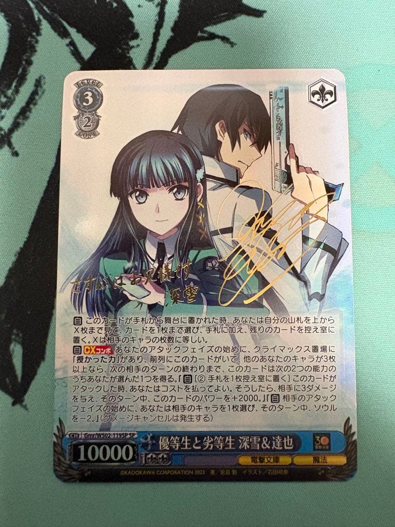 ヴァイスシュヴァルツ 優等生と劣等生 深雪＆達也 SP サイン