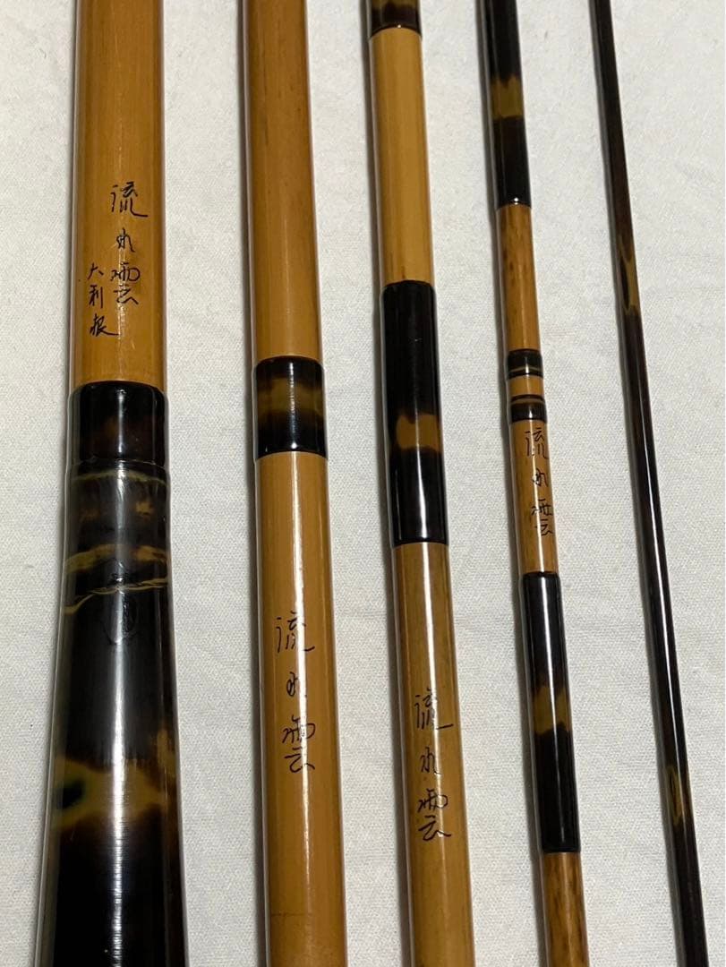 へら竿　紀州の名竿　流れ雲　大利根　16.6尺
