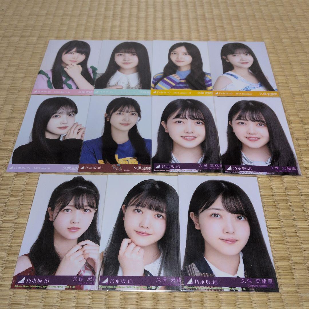 乃木坂46 久保史緒里 生写真 まとめ売り