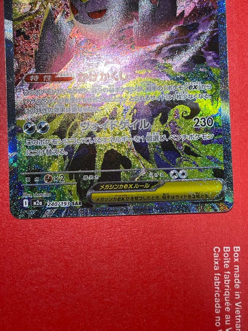 メガゲンガーex 350HP SAR