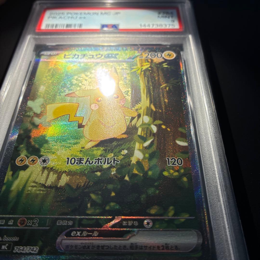 【PSA9】ピカチュウex SAR スタートデッキ100バトルコレクション