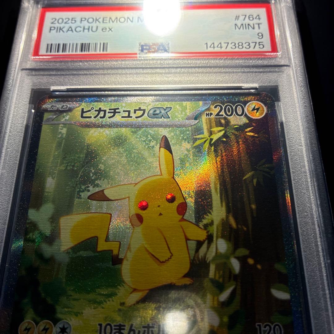 【PSA9】ピカチュウex SAR スタートデッキ100バトルコレクション