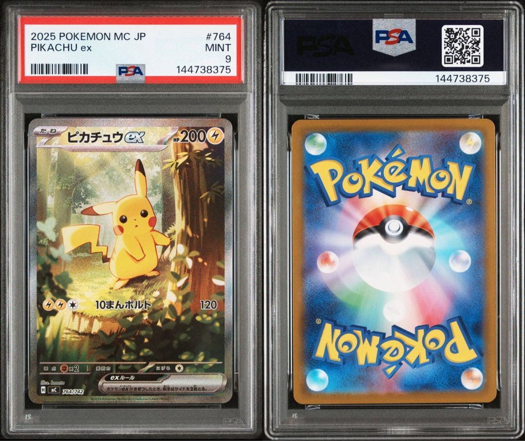 【PSA9】ピカチュウex SAR スタートデッキ100バトルコレクション