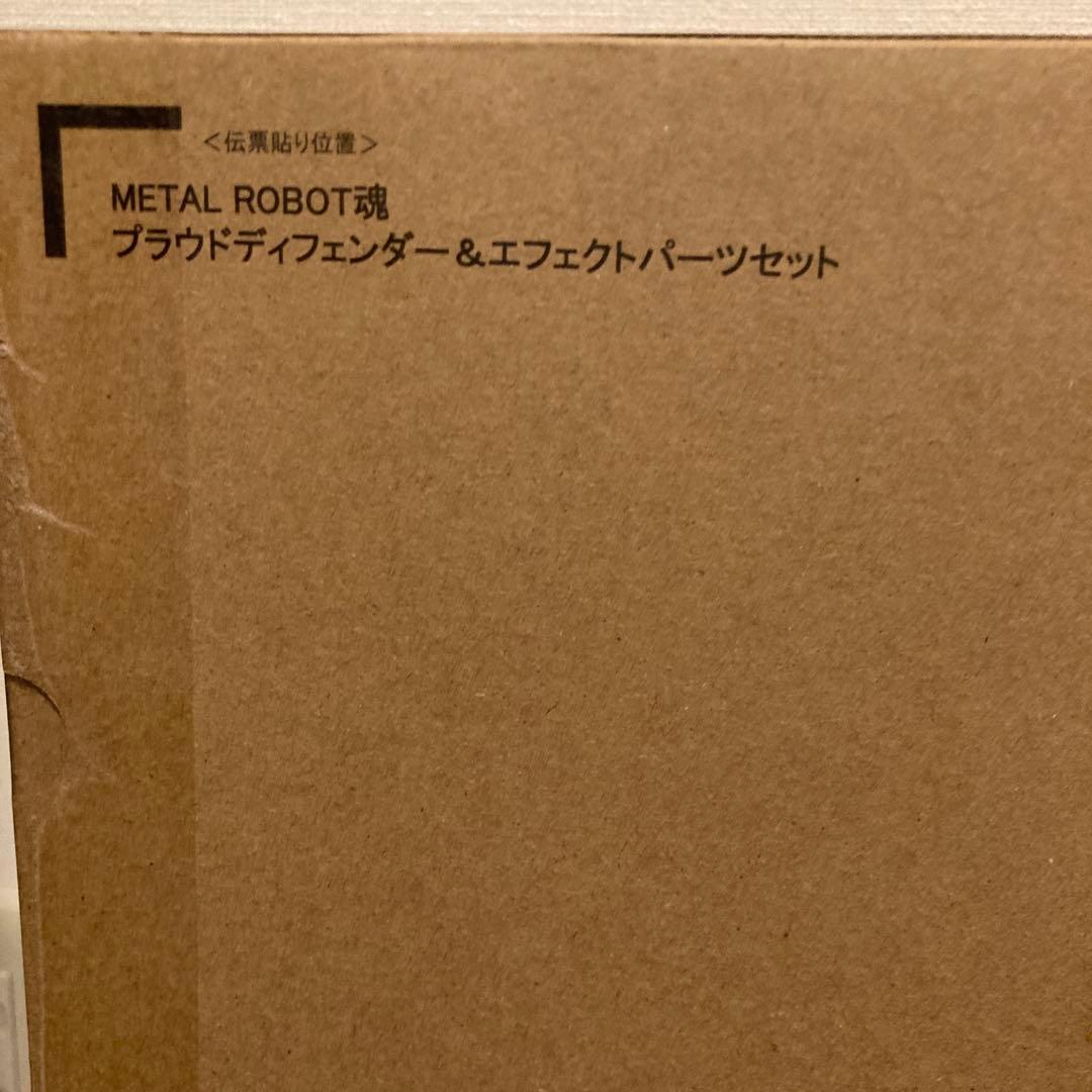 未開封L ROBOT魂　ストライクフリーダム弐式　プラウドディフェンダー