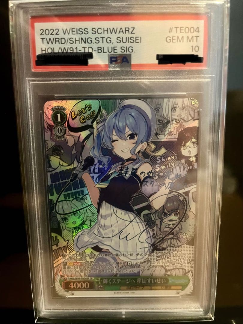 【ピカ】輝くステージへ　星街すいせい　SP PSA10