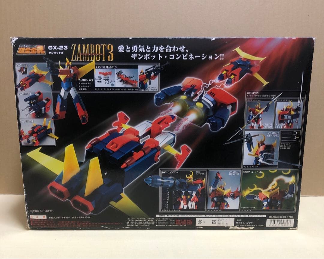 超合金魂 GX-23 ザンボット3 「無敵超人ザンボット3」
