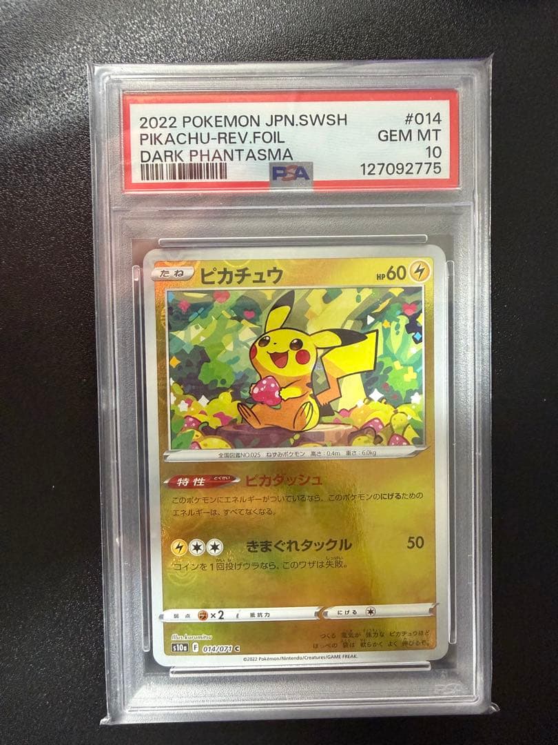 PSA10 ピカチュウ ダークファンタズマ モンスターボールミラー 014