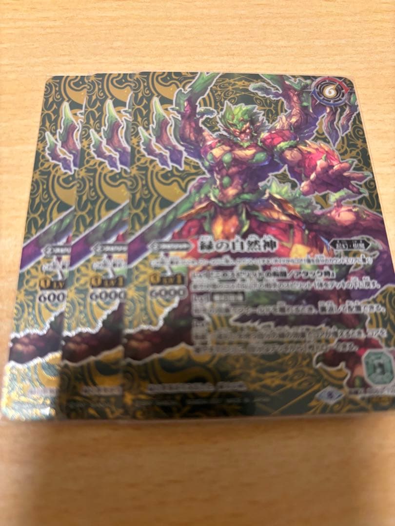 緑の世界シークレット