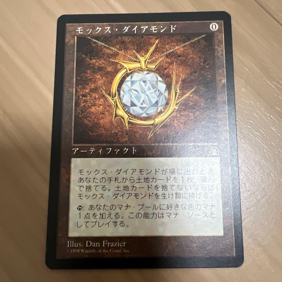 モックス・ダイアモンド