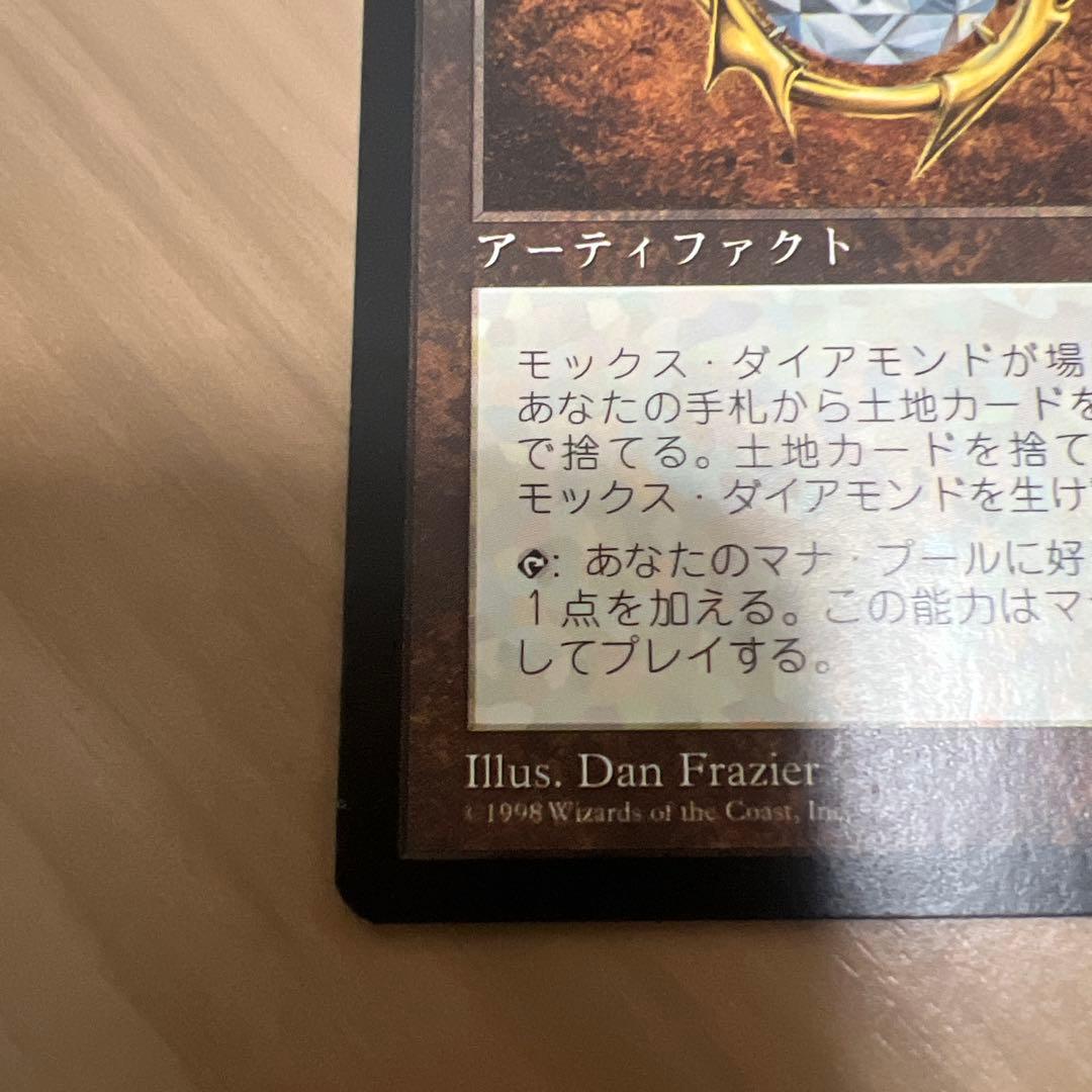 モックス・ダイアモンド