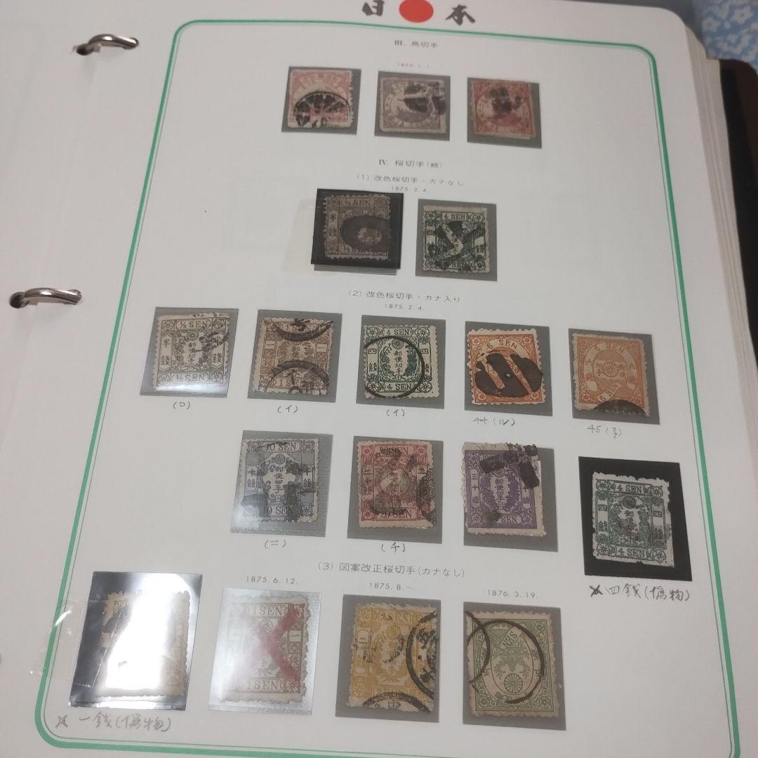 ①日本切手アルバム．第１巻 日本最古の切手アルバム