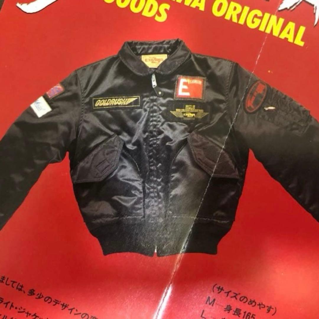 希少　俺たちの矢沢永吉展展示　当時物　フライトジャケット　MA-1 限定300枚