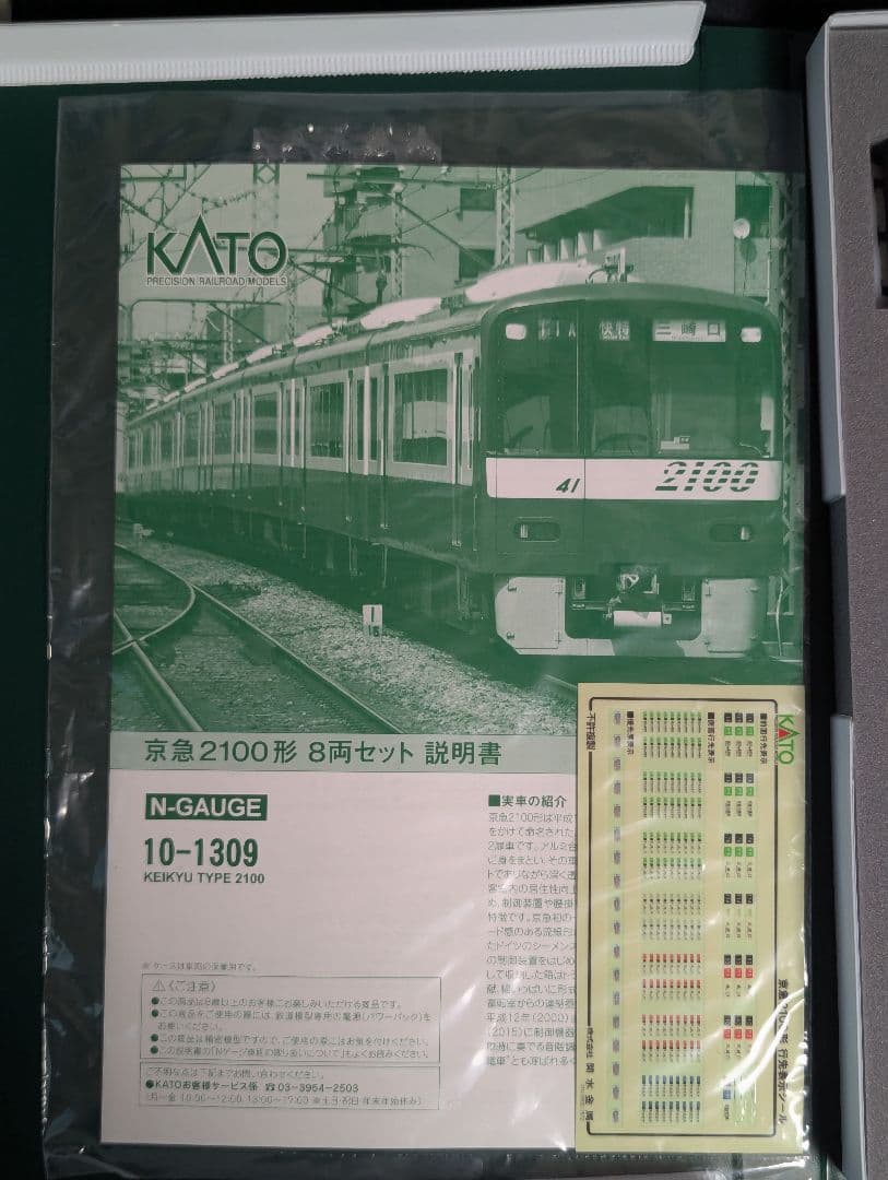 ふ*と様 KATO 10-1309 京急2100形 8両セット ジャンク