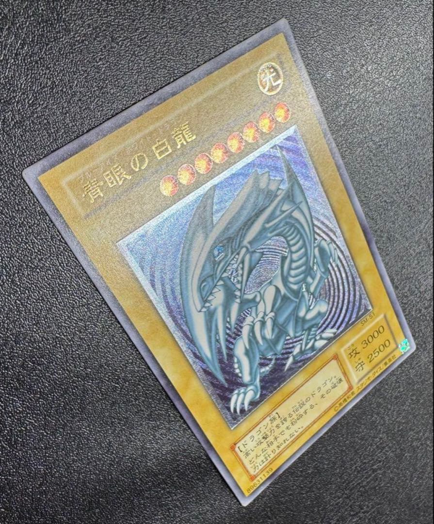 青眼の白龍/ブルーアイズホワイトドラゴン/遊戯王/レリブル/レリーフ/SM-51