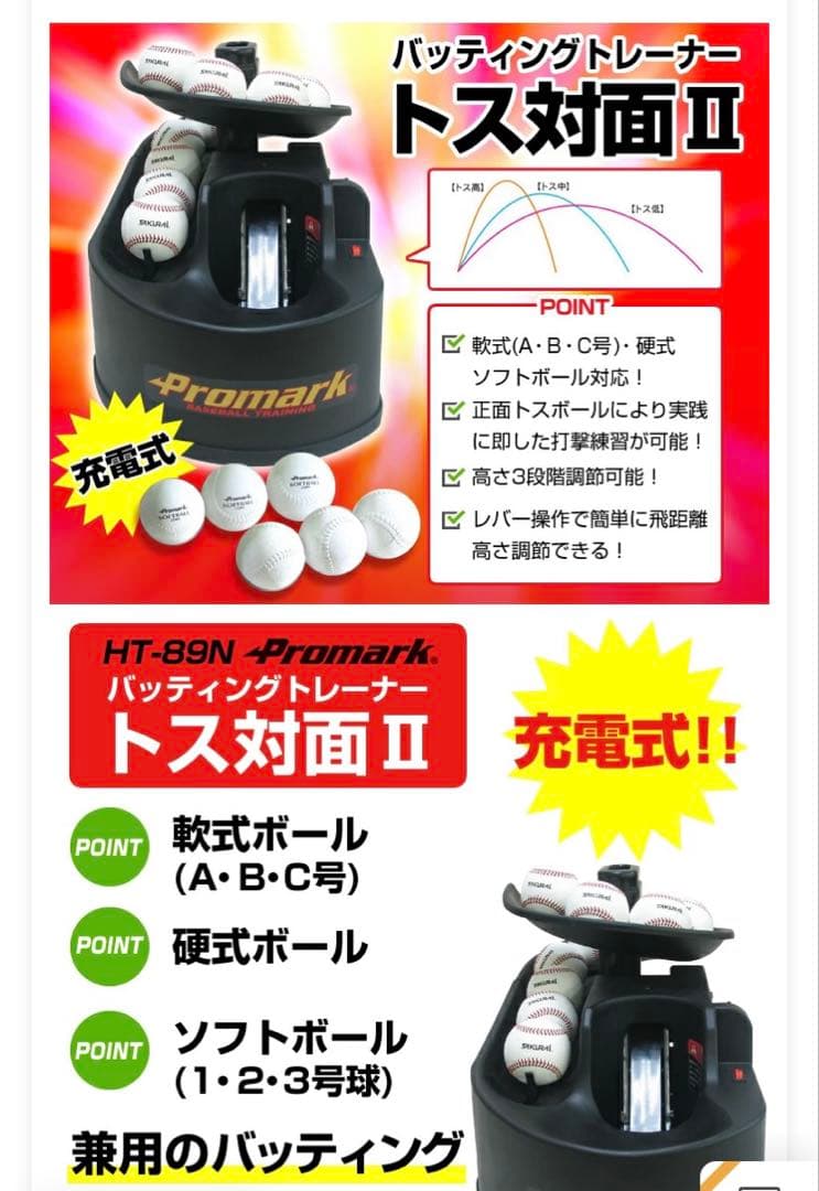 Promark トスマシン ブラック　野球練習用具