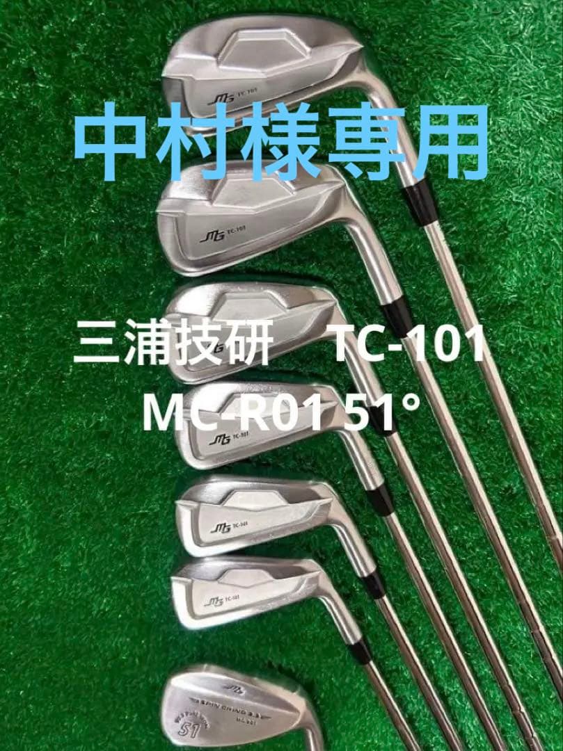 三浦技研　TC-101 5IーPw MC-R01 51° 7本DG105