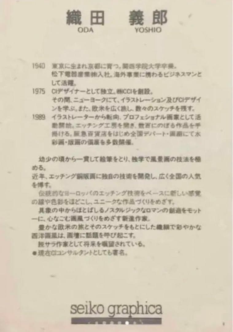 絵画・額縁・版画・織田 義郎・新品未使用・ハーバーランドⅢ(神戸)・エッチング