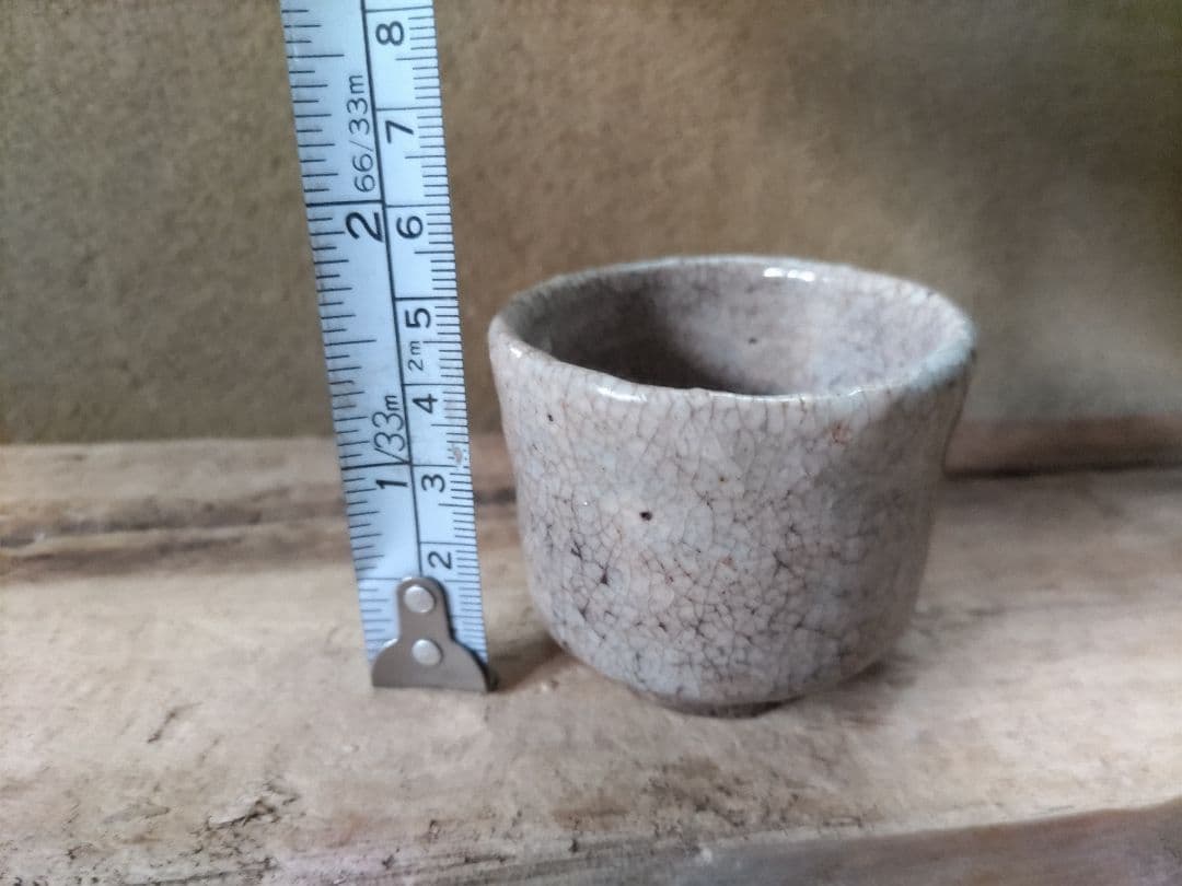 奥高麗　唐津　盃　　江戸