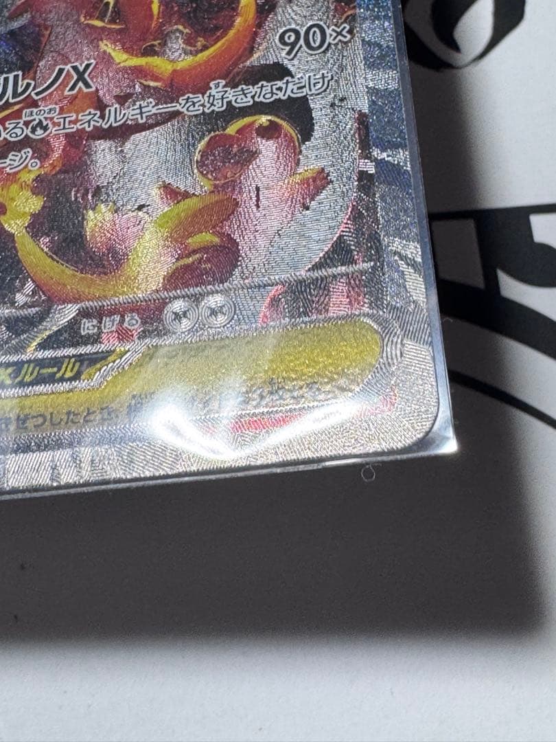 H*O様 メガリザードンex SAR インフェルノX