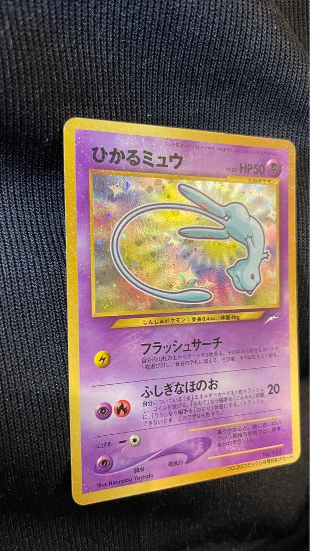 ひかるミュウ旧裏【最終値下げ】