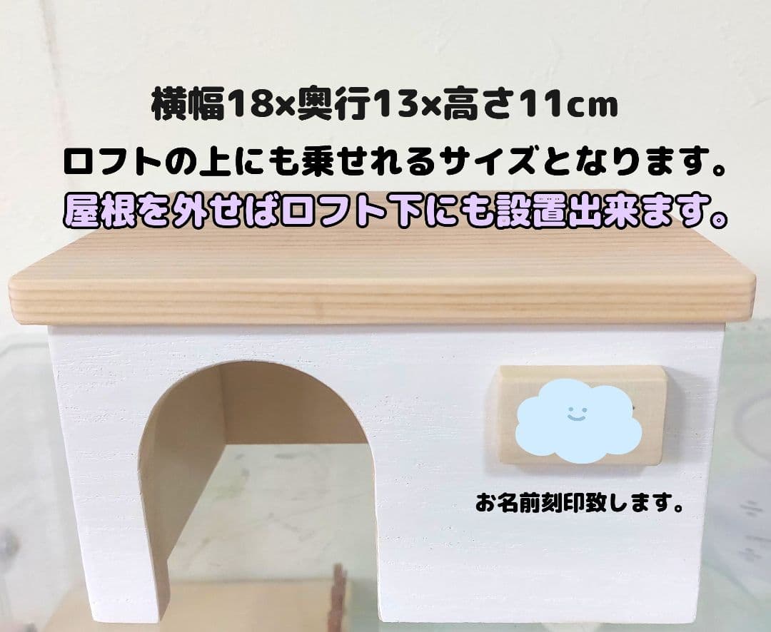 ハムスターロフト　グラスハーモニー600 専用　ハムスターハウス