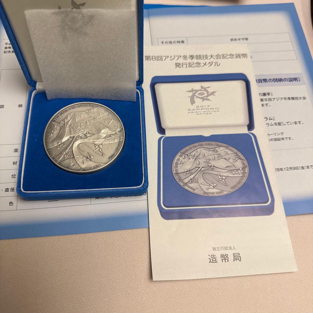 第8回アジア冬季競技大会 記念メダル160g➕造幣局Mint Club 59号