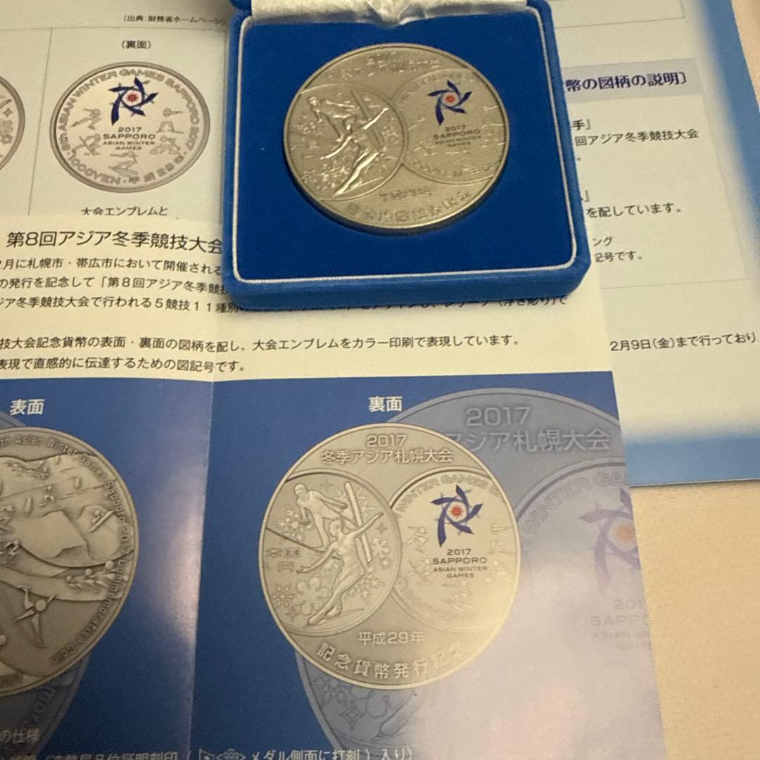 第8回アジア冬季競技大会 記念メダル160g➕造幣局Mint Club 59号