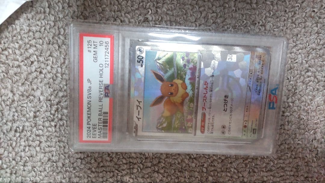 【PSA10】2024イーブイ マスターボールミラー sv8a 125/187