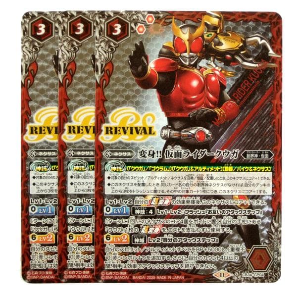 CB34-CP04 変身!! 仮面ライダークウガ 3枚
