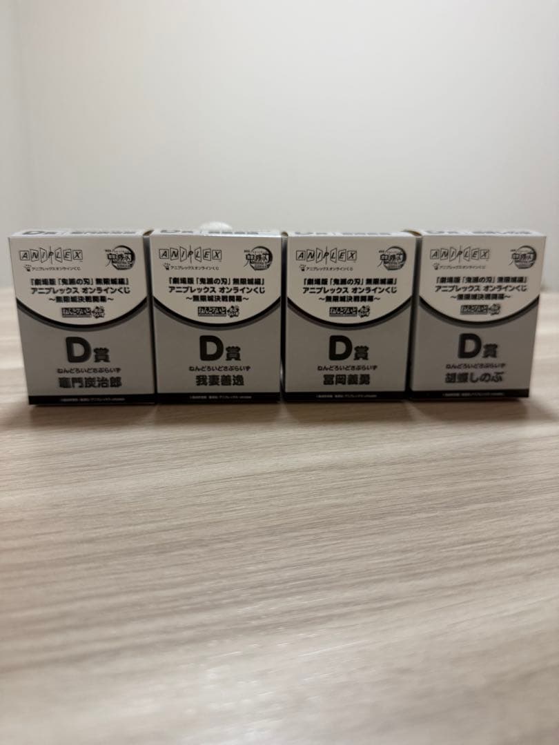 鬼滅の刃アニプレックスオンラインくじD賞4個セット