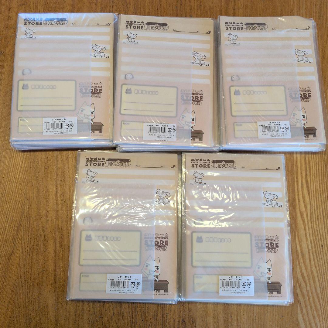 新品未開封　50枚セット　レトロ どこでもいっしょ レターセット トロの学校