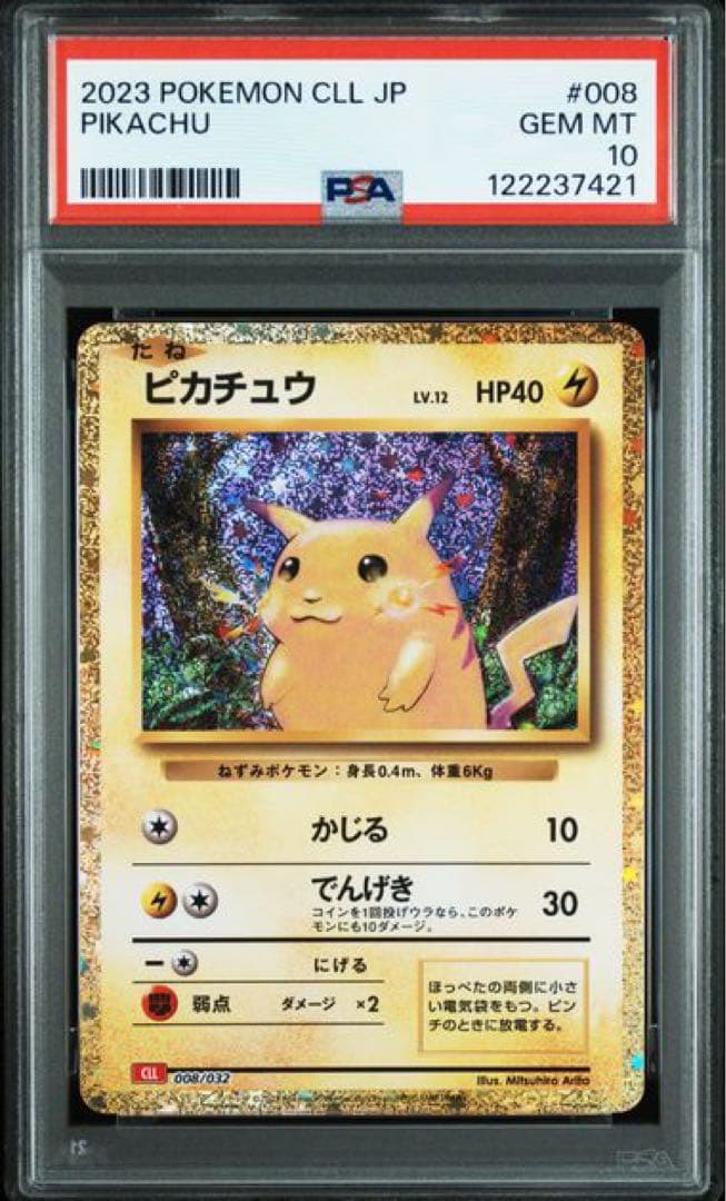 ★ゾロ目★PSA10ピカチュウclassic クラシック　ポケモンカード