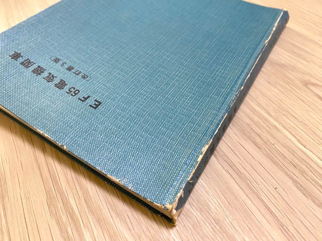国鉄 EF65電気機関車 教科書