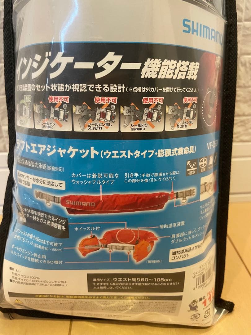 ライフジャケット　SHIMANO TYPE A ウエストベルトタイプ