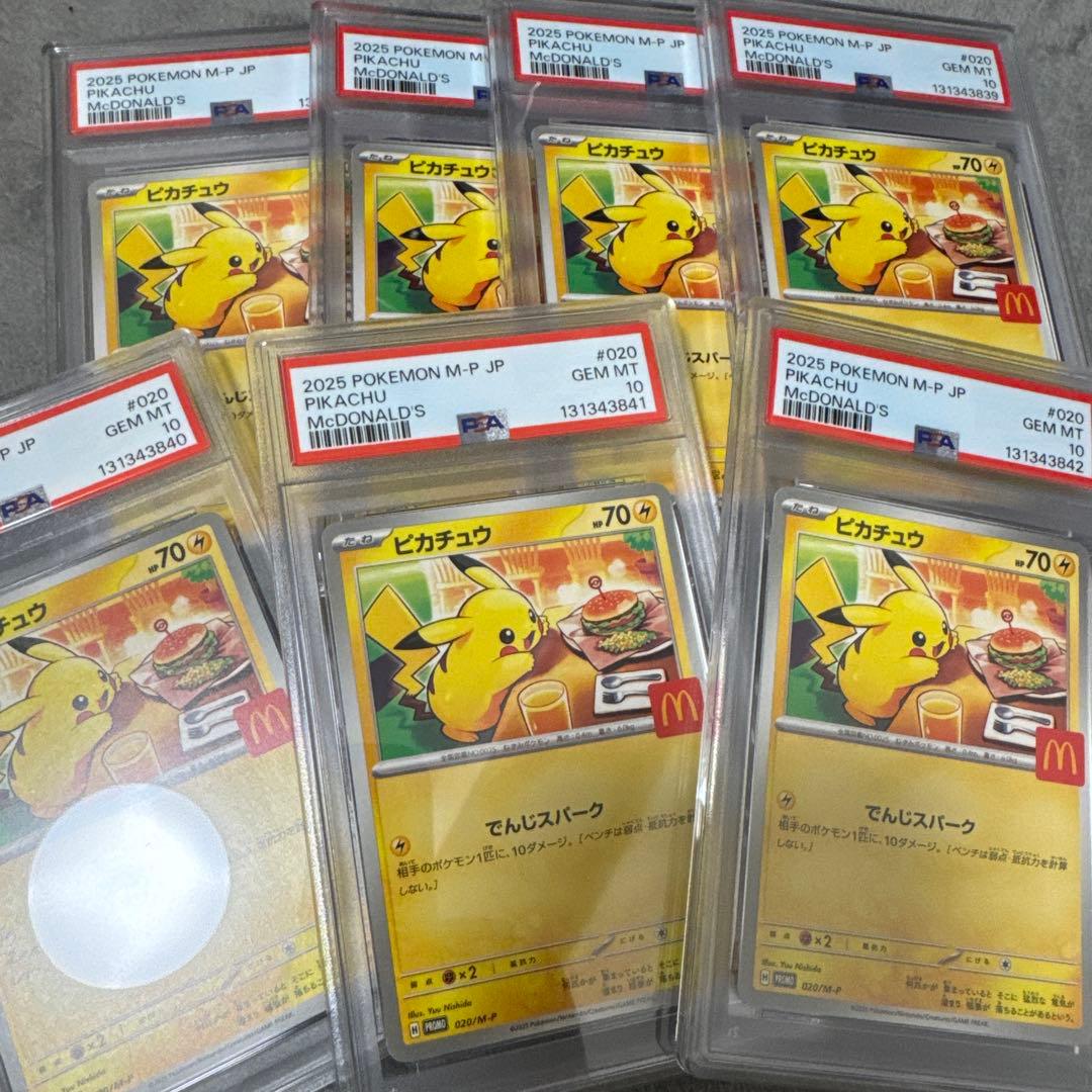 ピカチュウ 020/M-P マクドナルド プロモ PSA10 7連番