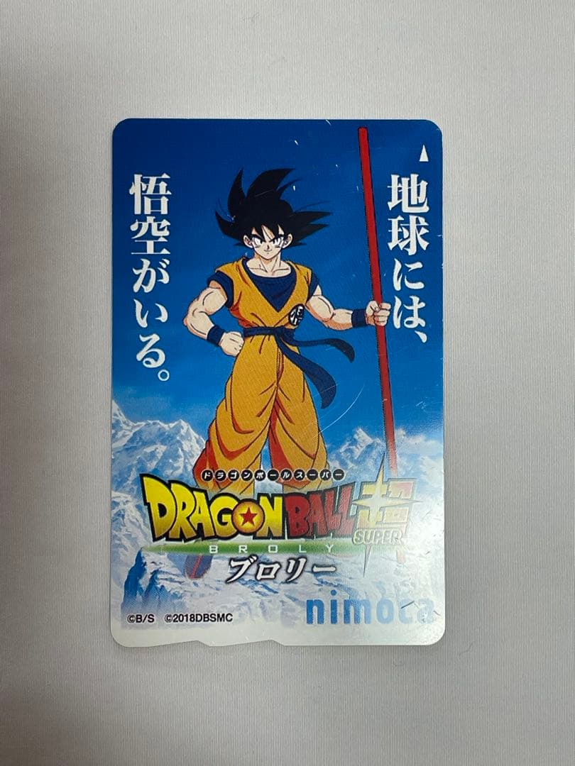 ドラゴンボール超 ブロリー　限定2000枚　nimoca 残高0