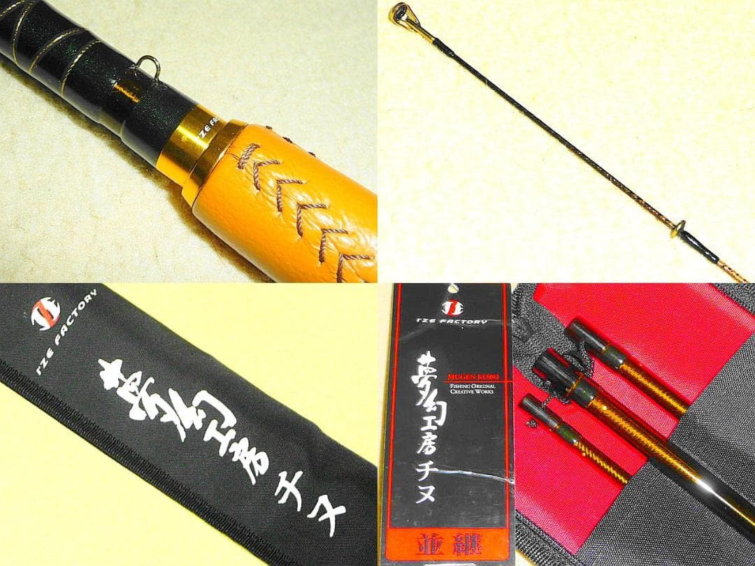 【夢幻工房 チヌ 中硬調 ５４】ii 並継 本革ベースボールステッチグリップ！