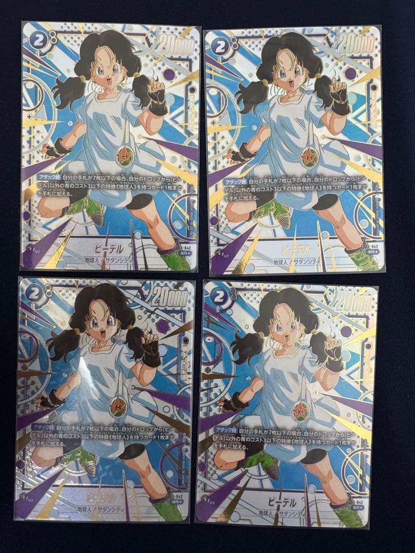 ビーデル　特別再録　4枚セット