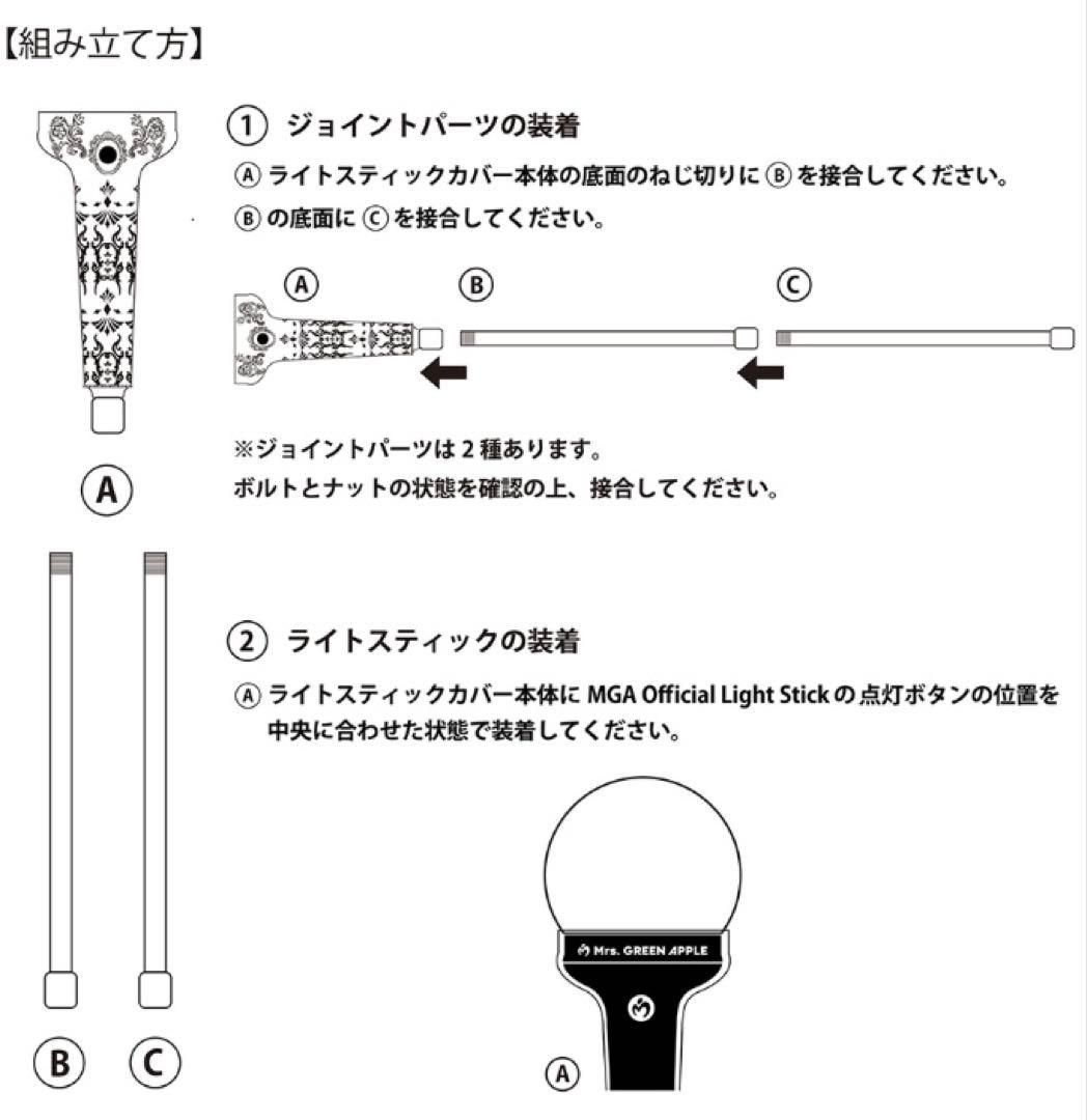 ま*ぁ様 Mrs. GREEN APPLE バベルの塔　魔法の杖
