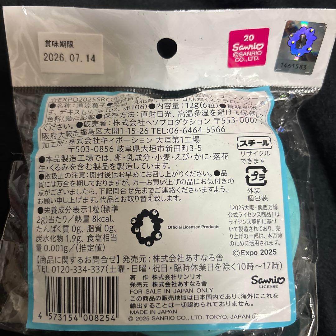 EXPO 2025.キラキラ缶入ラムネ サンリオミャクミャクコラボ 3缶セット