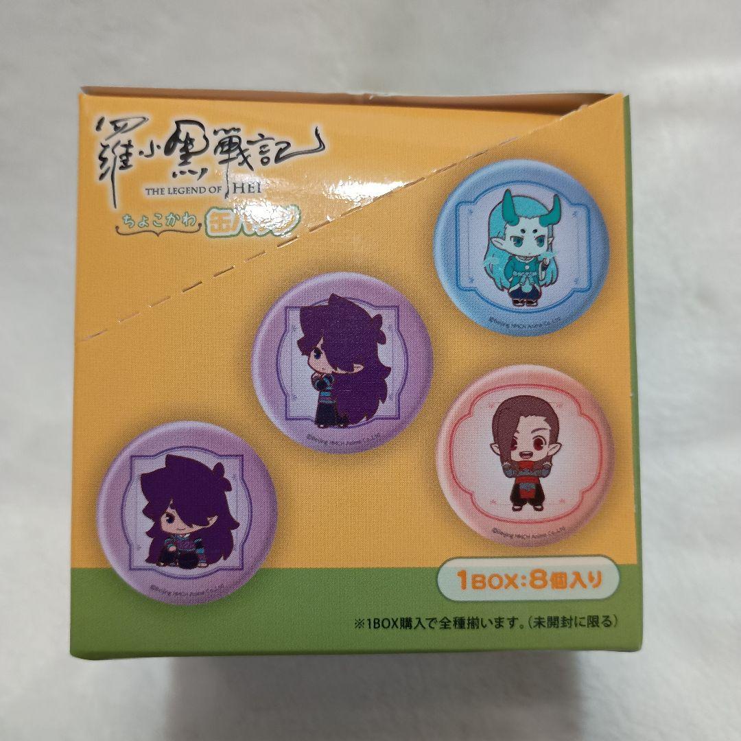 羅小黒戦記 ちょこかわ缶バッジ 全8種 セット