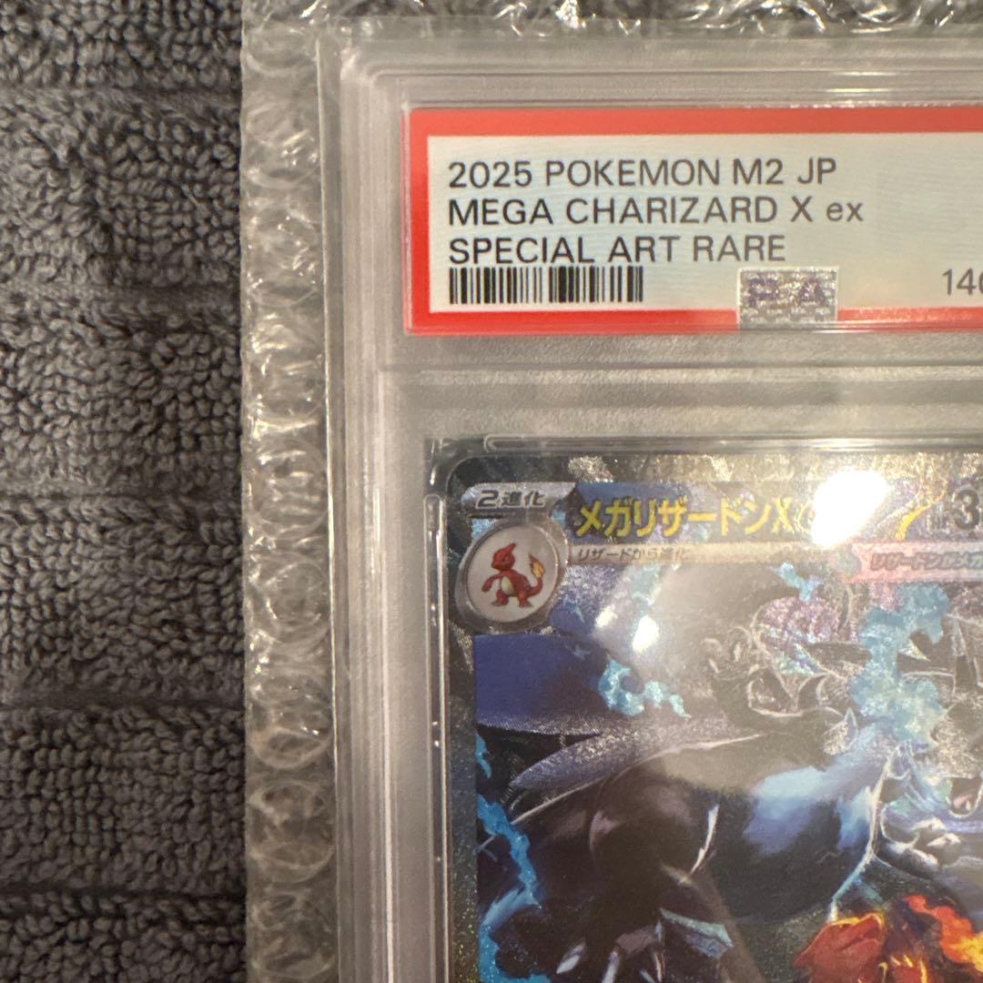 メガリザードンex sar psa10