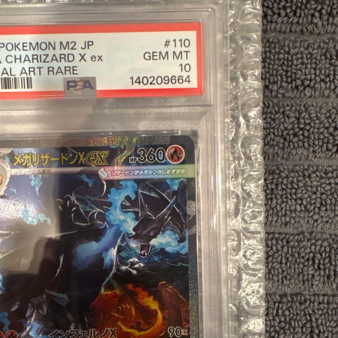 メガリザードンex sar psa10