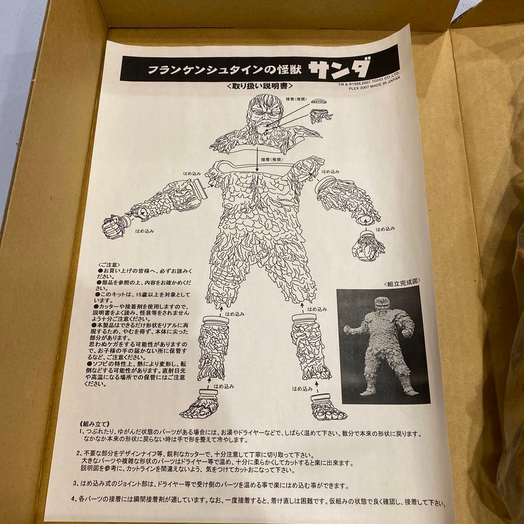 東宝30cm サンダ　無塗装ソフビキット　エクスプラス　ゴジラ