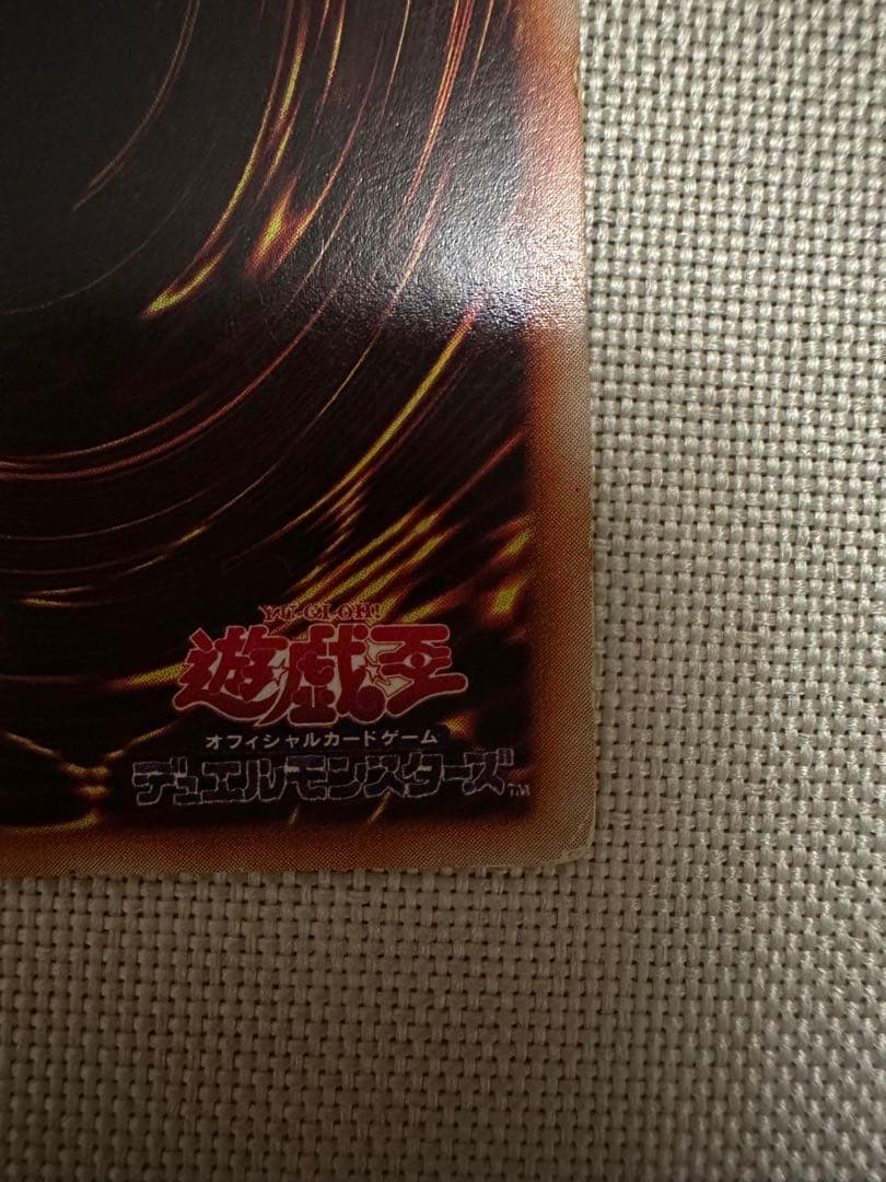 遊戯王 青眼の白龍