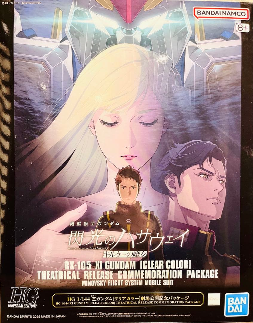 HG 1/144 Ξガンダム［クリアカラー］劇場公開記念パッケージ