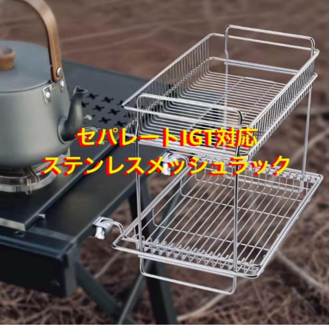 セパレートIGT型 4ユニット IGT規格対応 スノーピーク peak⑤