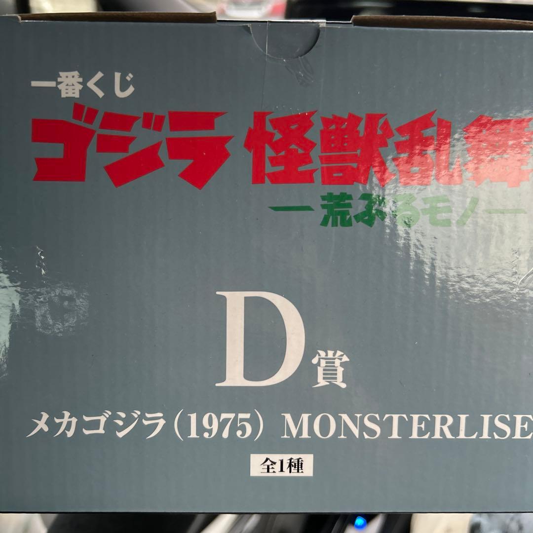 メカゴジラ (1975) ゴジラ一番くじ D賞