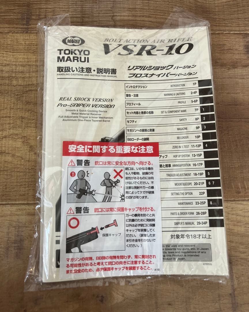 【東京マイル】プロスナイパーバージョン VSR-10 エアガン　モデルガン