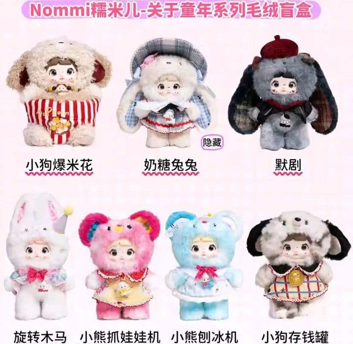 【新品未開封】Nommi ノミ 子供時代ぬいぐるみアソートボックス6種